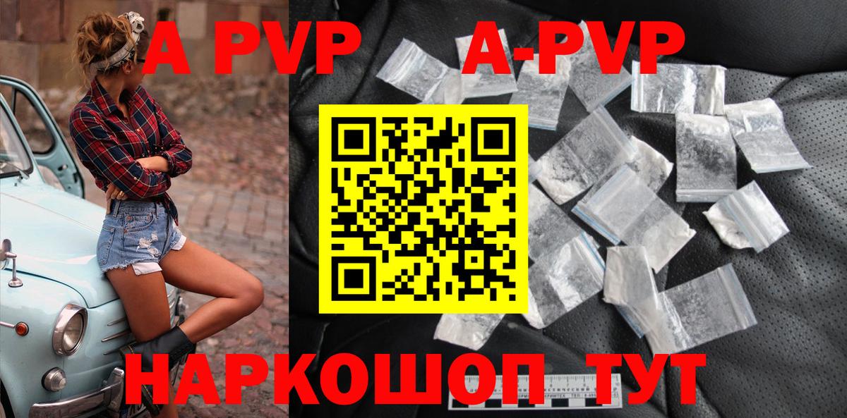 APVP кристаллы Камень-на-Оби