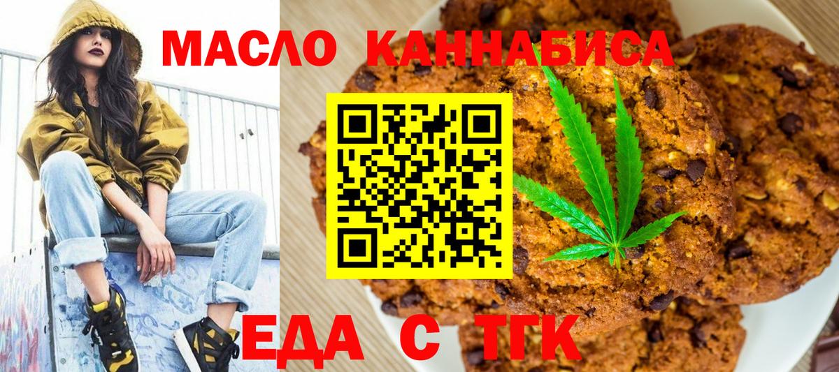 Еда ТГК марихуана  Вход с VPN  Камень-на-Оби 