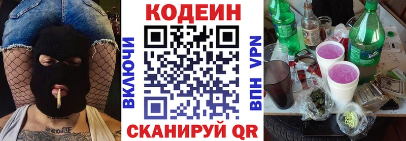 Codein напиток Lean (лин)  Камень-на-Оби 