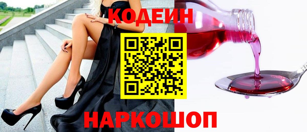 Кодеиновый сироп Lean Purple Drank Камень-на-Оби