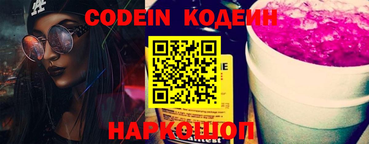 Codein напиток Lean (лин)  даркнет сайт  Камень-на-Оби  Вход с VPN 