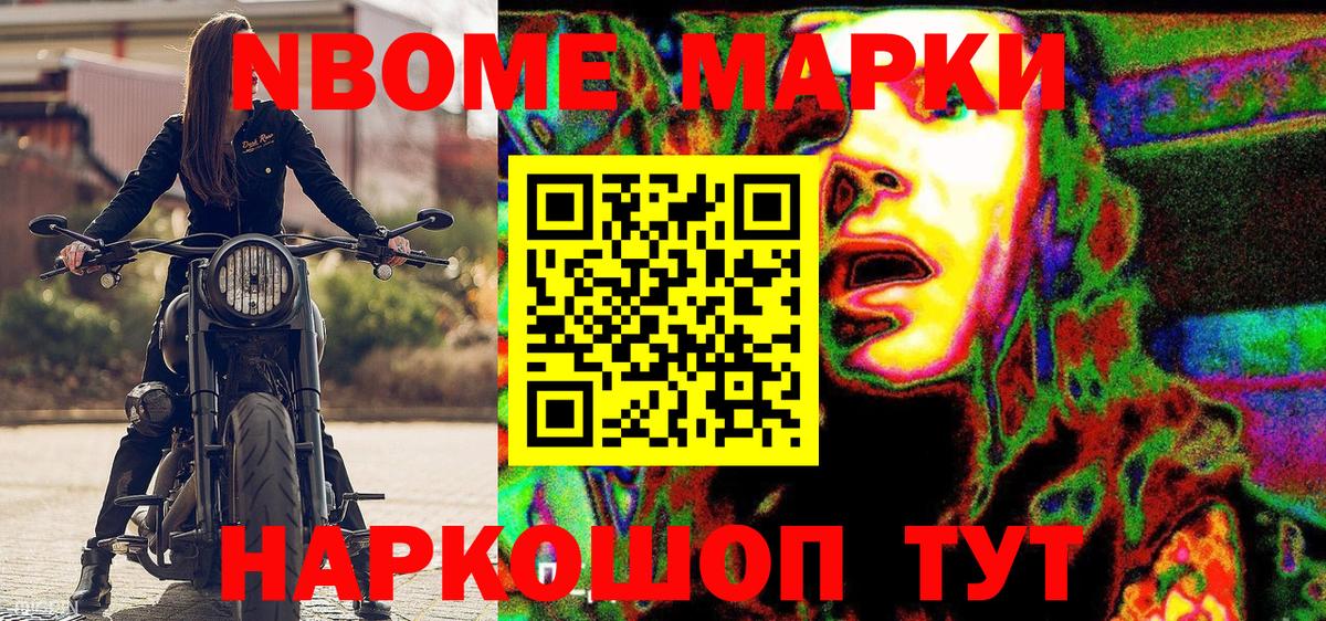 Марки NBOMe  Вход с VPN  Камень-на-Оби  Марки N-bome 1,5мг 