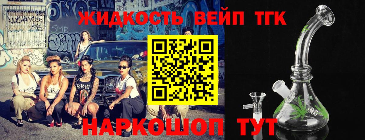 Дистиллят ТГК жижа Камень-на-Оби